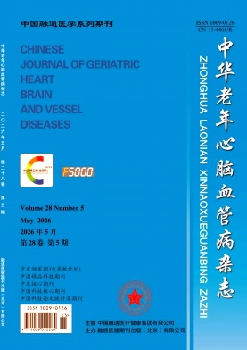 中华老年心脑血管病封面